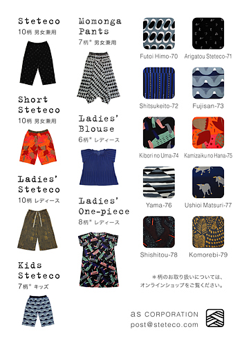 steteco.com 2016 Collection